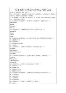 發布系統移動端應用開發考核試卷