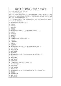 綠色體育用品設計理念考核試卷