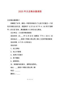 2025年元旦晚會邀請函