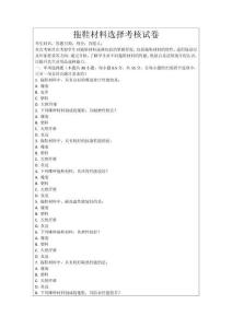 拖鞋材料選擇考核試卷