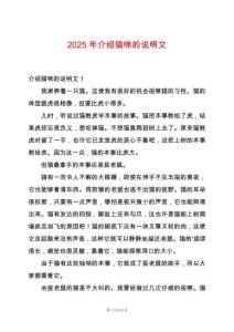 2025年介紹貓咪的說明文