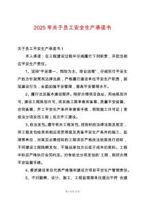 2025年關于員工安全生產承諾書