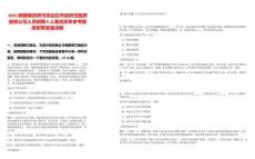 2025新疆第四師可克達(dá)拉市政府性融資擔(dān)保公司人員招聘6人筆試歷年參考題庫附帶答案詳解