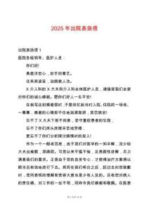 2025年出院表?yè)P(yáng)信