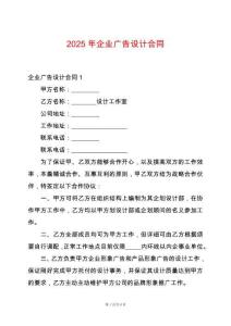 2025年企業廣告設計合同