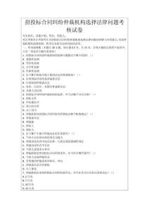 招投標(biāo)合同糾紛仲裁機(jī)構(gòu)選擇法律問題考核試卷
