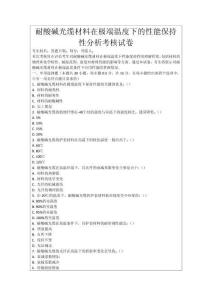 耐酸堿光纜材料在極端溫度下的性能保持性分析考核試卷