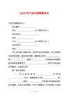 2025年產(chǎn)品代理銷售協(xié)議