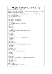KOL推廣效果滯后性分析考核試卷
