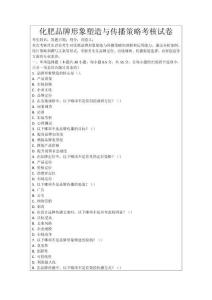 化肥品牌形象塑造與傳播策略考核試卷