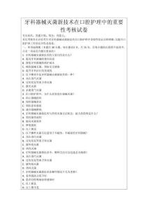 牙科器械滅菌新技術在口腔護理中的重要性考核試卷