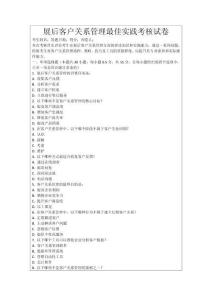 展后客戶關(guān)系管理最佳實(shí)踐考核試卷