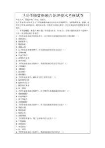 衛星傳輸數據融合處理技術考核試卷