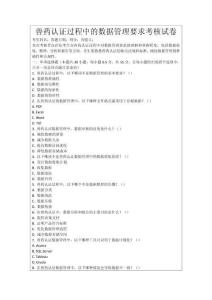 獸藥認證過程中的數(shù)據(jù)管理要求考核試卷