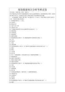 腐蝕數(shù)據(jù)統(tǒng)計(jì)分析考核試卷