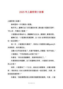 2025年兒童哲理小故事