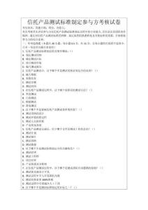 信托產(chǎn)品測(cè)試標(biāo)準(zhǔn)制定參與方考核試卷