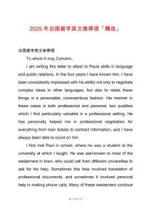2025年出國(guó)留學(xué)英文推薦信「精選」