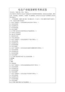 電競產業鏈條解析考核試卷