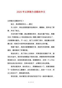 2025年以奔跑為話題的作文