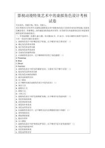 影視動漫特效藝術(shù)中的虛擬角色設(shè)計(jì)考核試卷