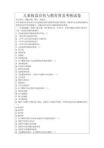 兒童權益宣傳與教育普及考核試卷