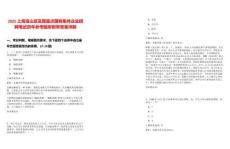 2025上海寶山區(qū)區(qū)屬重點國有集體企業(yè)招聘筆試歷年參考題庫附帶答案詳解