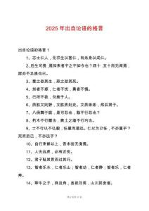 2025年出自論語的格言