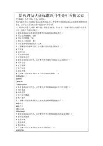 影視設備認證標準適用性分析考核試卷