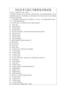 書店藝術(shù)與設(shè)計(jì)書籍展覽考核試卷