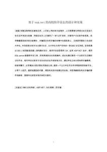 基于aspnet的高校防詐論壇的設(shè)計(jì)和實(shí)現(xiàn)
