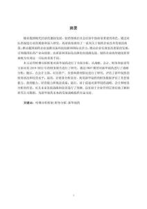 基于哈佛框架的新華制藥財務報表分析