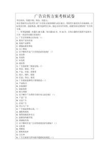 廣告宣傳方案考核試卷