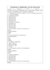 咨詢師的心理測量能力培養(yǎng)考核試卷