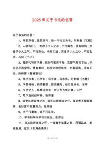 2025年關(guān)于書(shū)法的名言