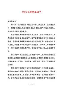 2025年免責承諾書