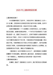 2025年兒童讀物讀后感