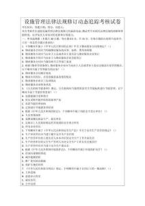 設施管理法律法規修訂動態追蹤考核試卷