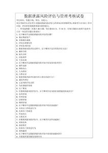 數據泄露風險評估與管理考核試卷