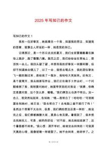 2025年寫知己的作文