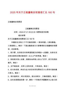 2025年關(guān)于正能量晚安祝福語匯總160句