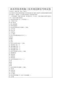 雨水排放系統(tǒng)施工技術(shù)規(guī)范解讀考核試卷