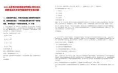 2025山東魯華能源集團(tuán)有限公司社會(huì)化招聘筆試歷年參考題庫(kù)附帶答案詳解