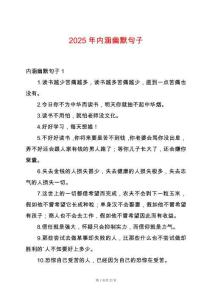 2025年內涵幽默句子