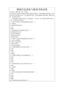 健康信息獲取與甄別考核試卷