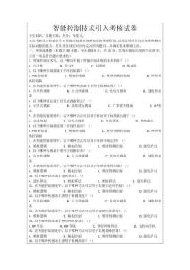 智能控制技術(shù)引入考核試卷