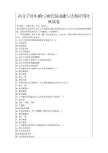 高分子材料的生物識別功能與試劑應(yīng)用考核試卷