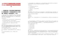 2025浙江交工集團股份有限公司校園招聘1060人筆試歷年參考題庫附帶答案詳解