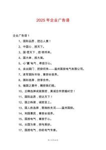 2025年企業廣告語