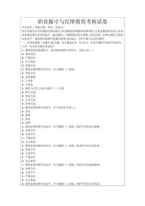 職業操守與紀律教育考核試卷